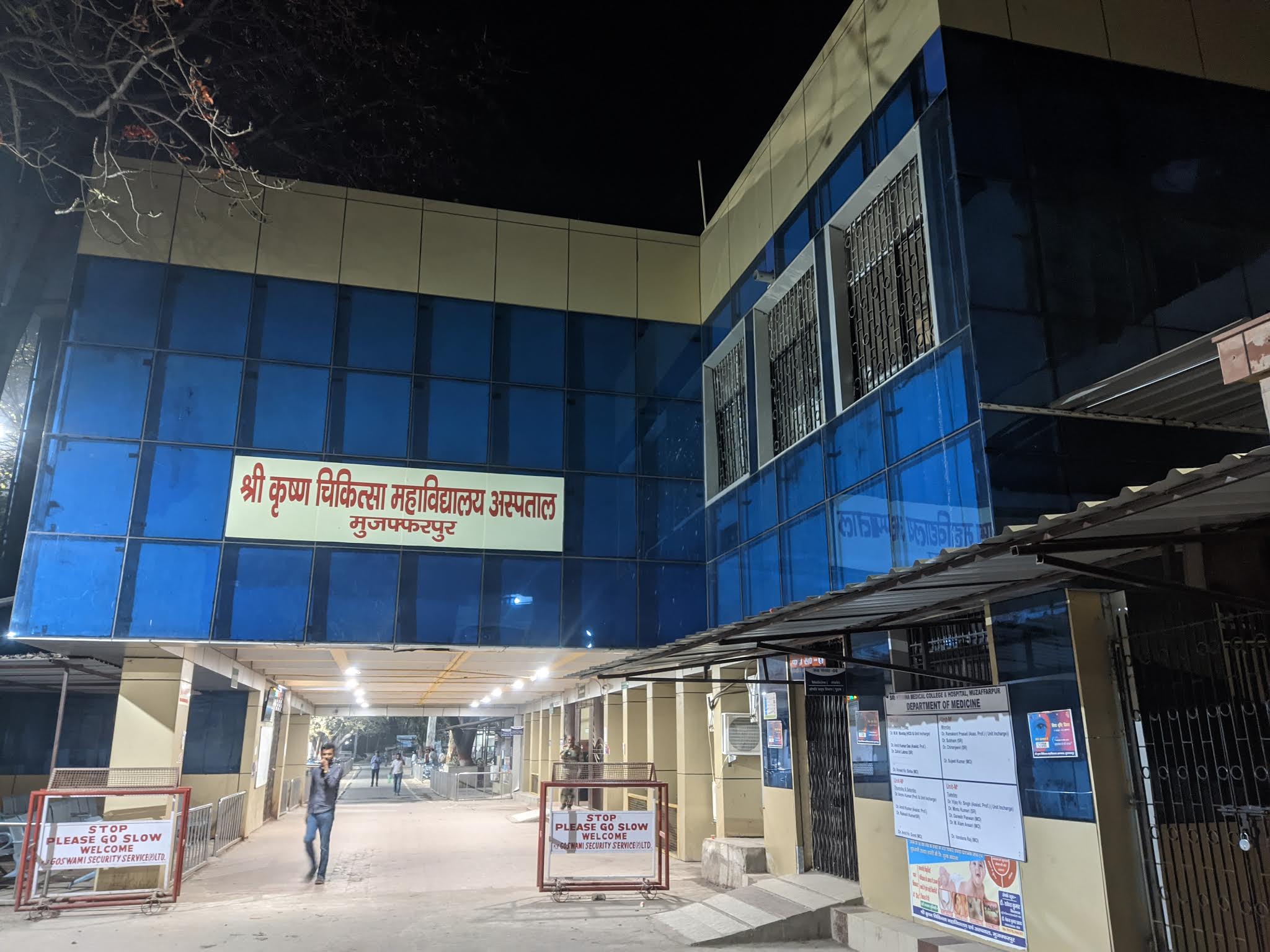 Shree Krishna Medical College and Hospital ,Muzaffarpur, Bihar campus view 3