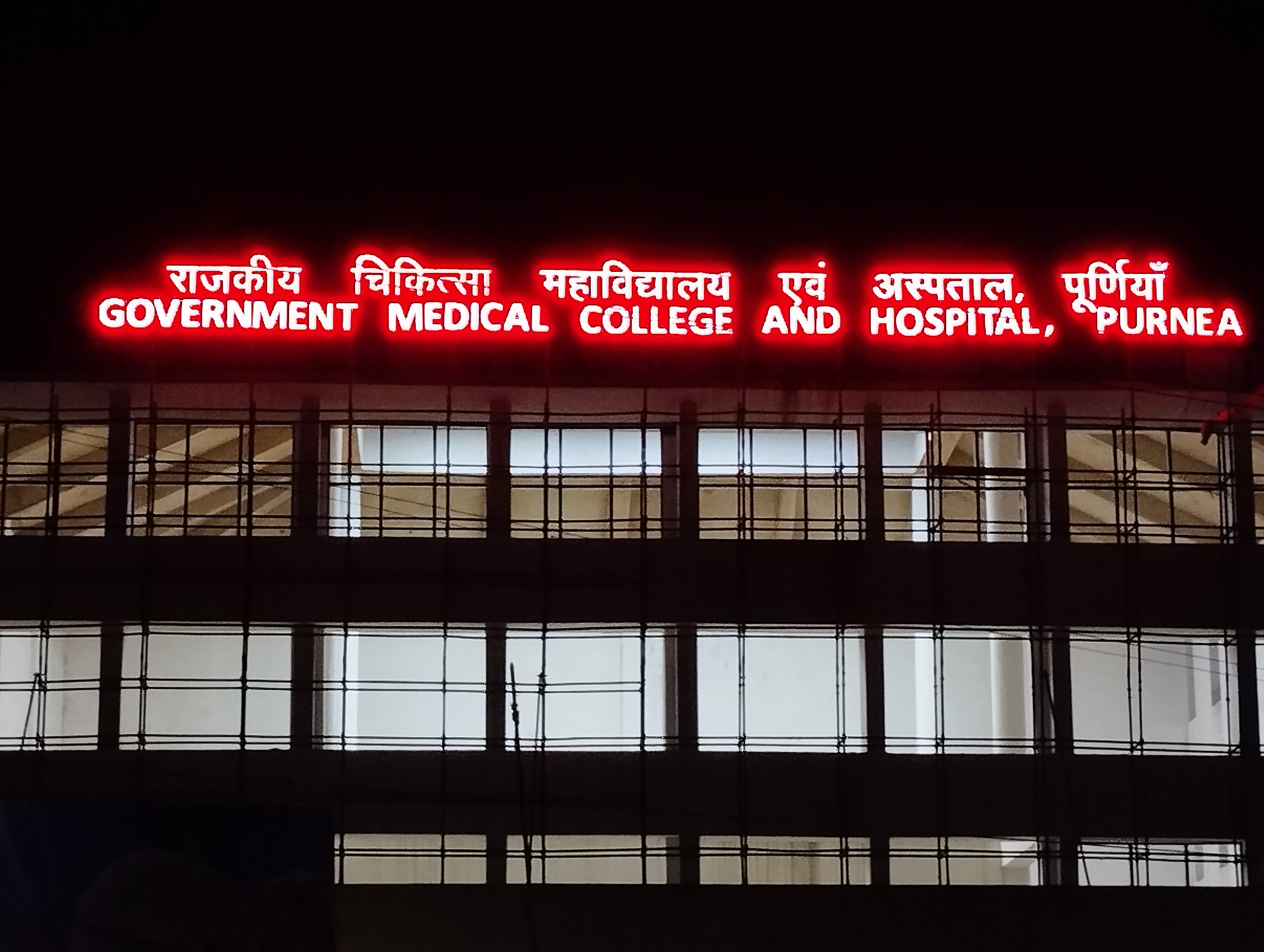 Government Medical College, Purnea campus view 5