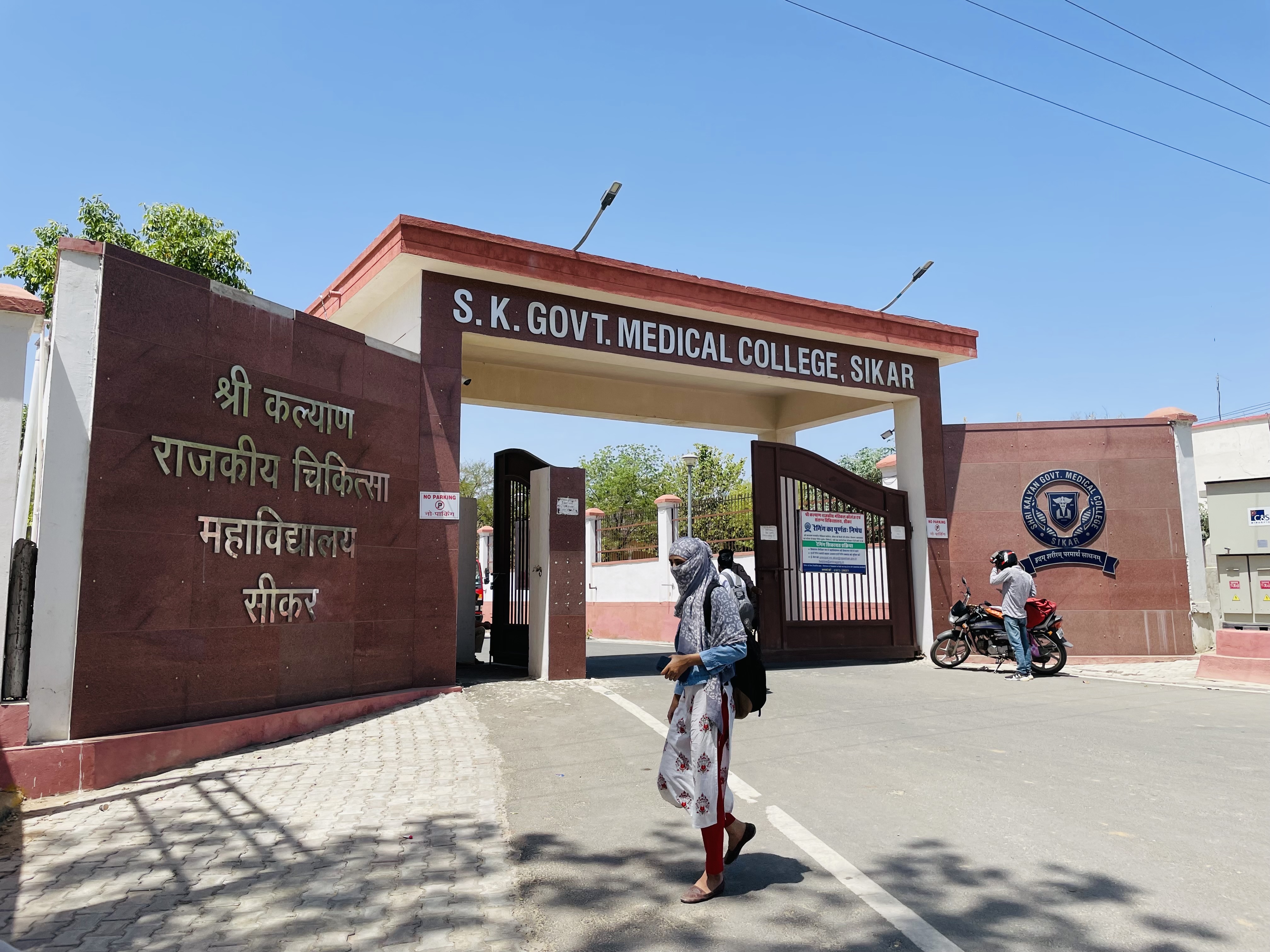 Shri Kalyan Govt. Medical College, Sikar, Rajasthan
 campus view 5