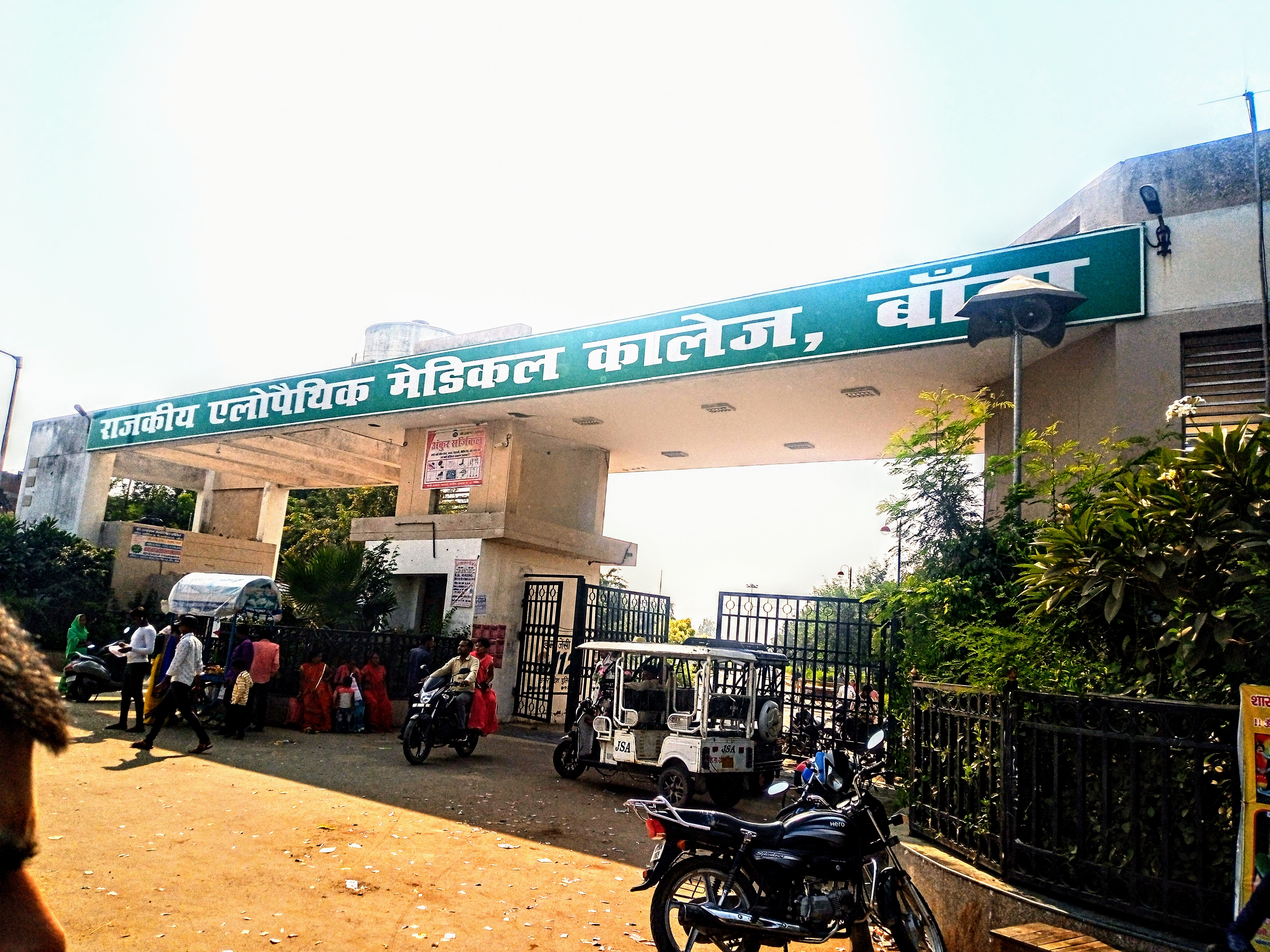 Government Allopathic Medical College, Banda
 campus view 9