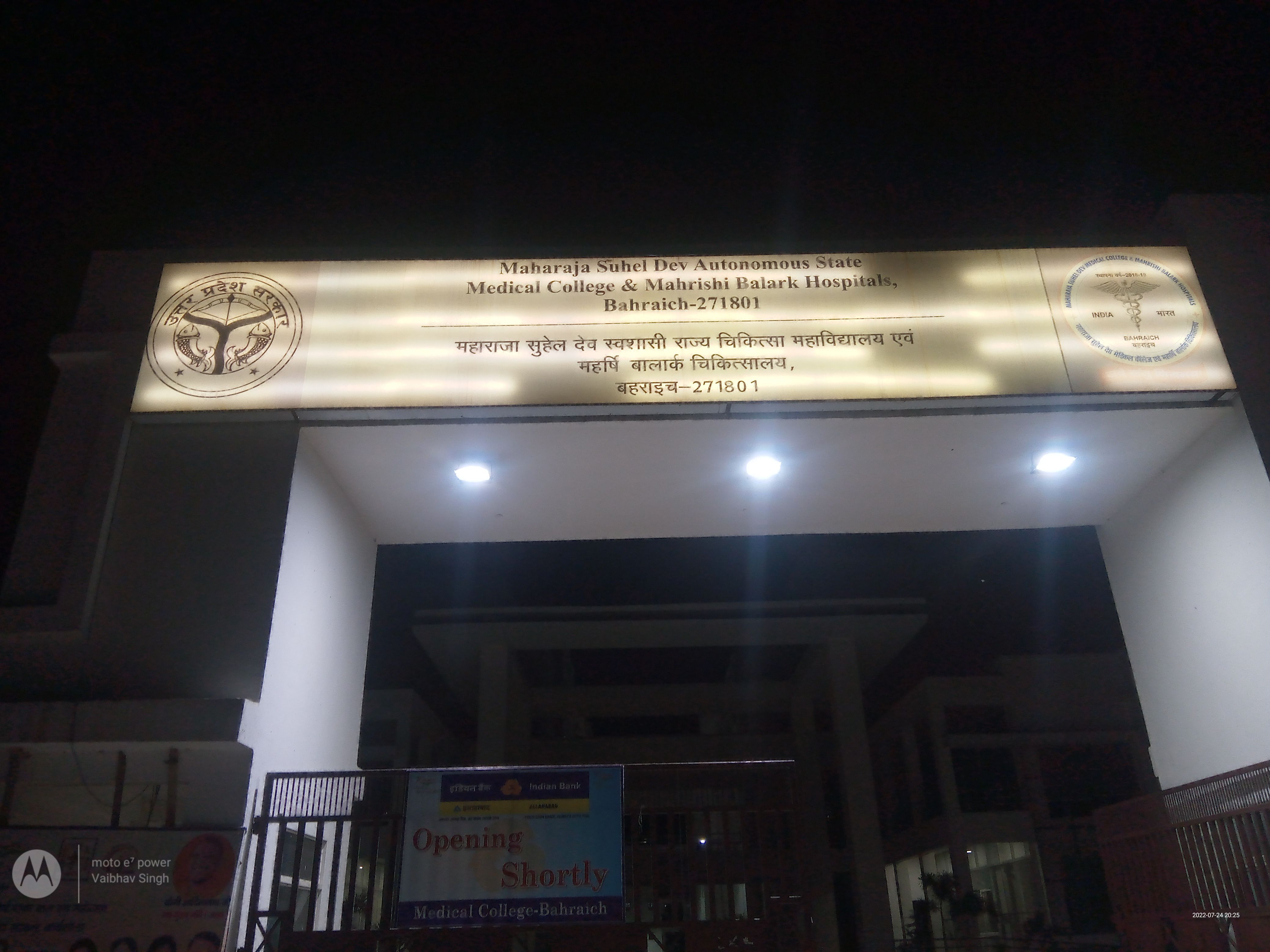 Government Medical College, Bahraich
 campus view 1