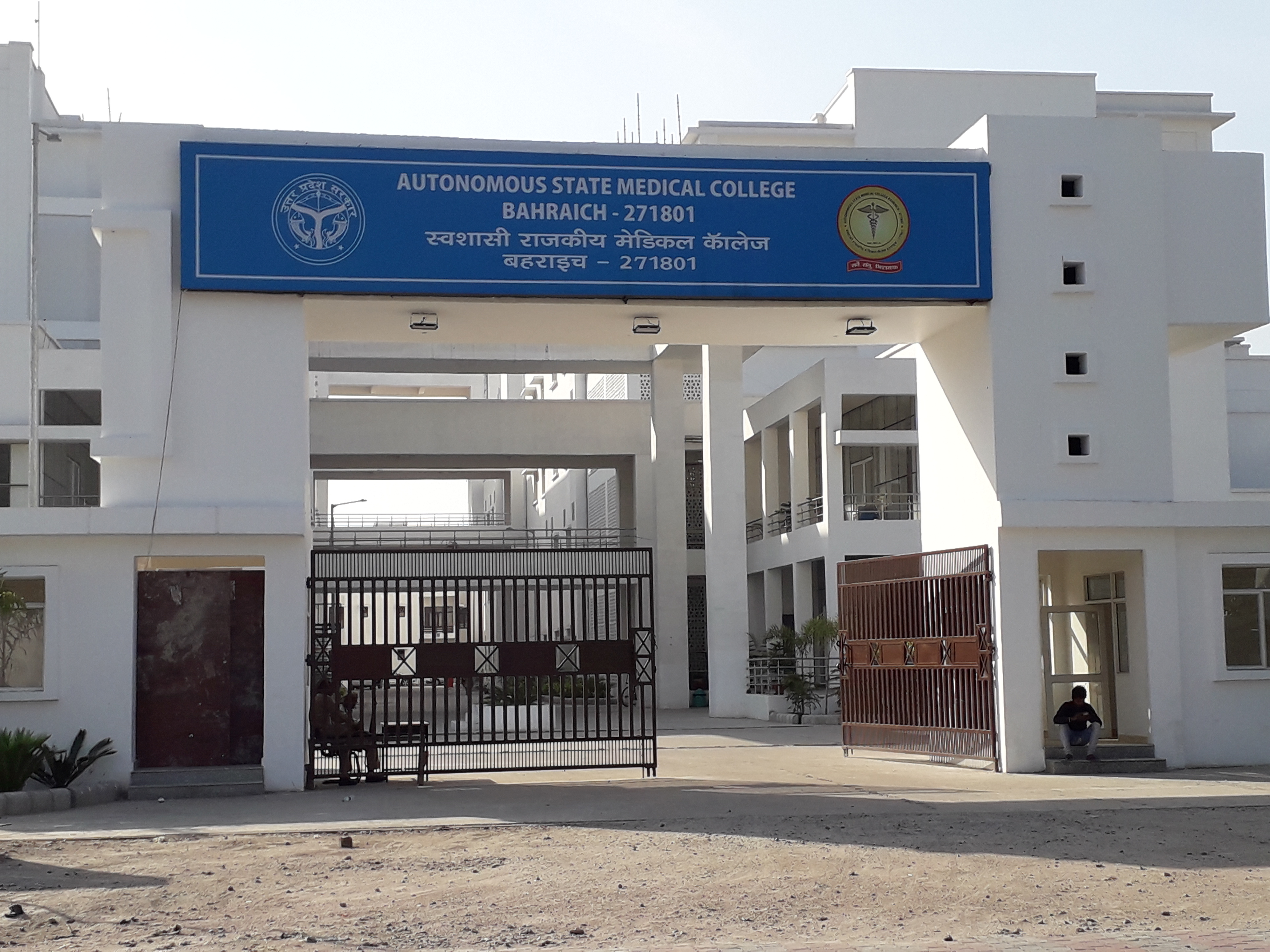 Government Medical College, Bahraich
 campus view 10