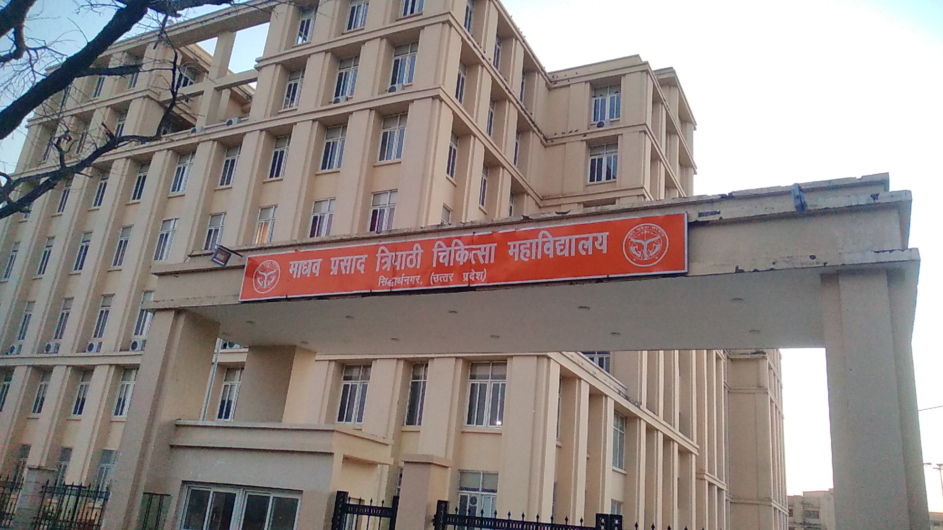 Autonomous State Medical College, Siddharthnagar
 campus view 5