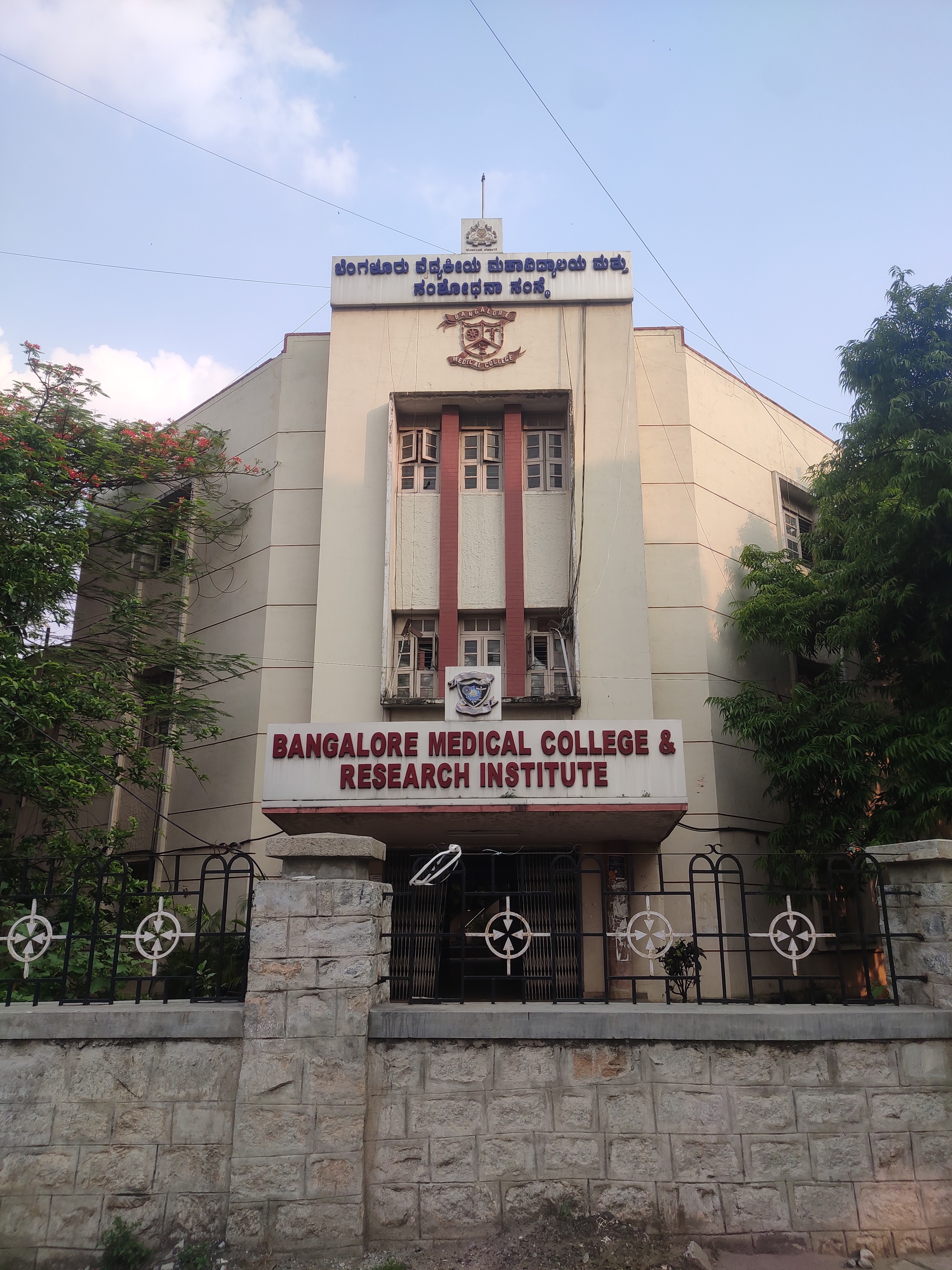 Bangalore Medical College and Research Institute, Bangalore
 campus view 10