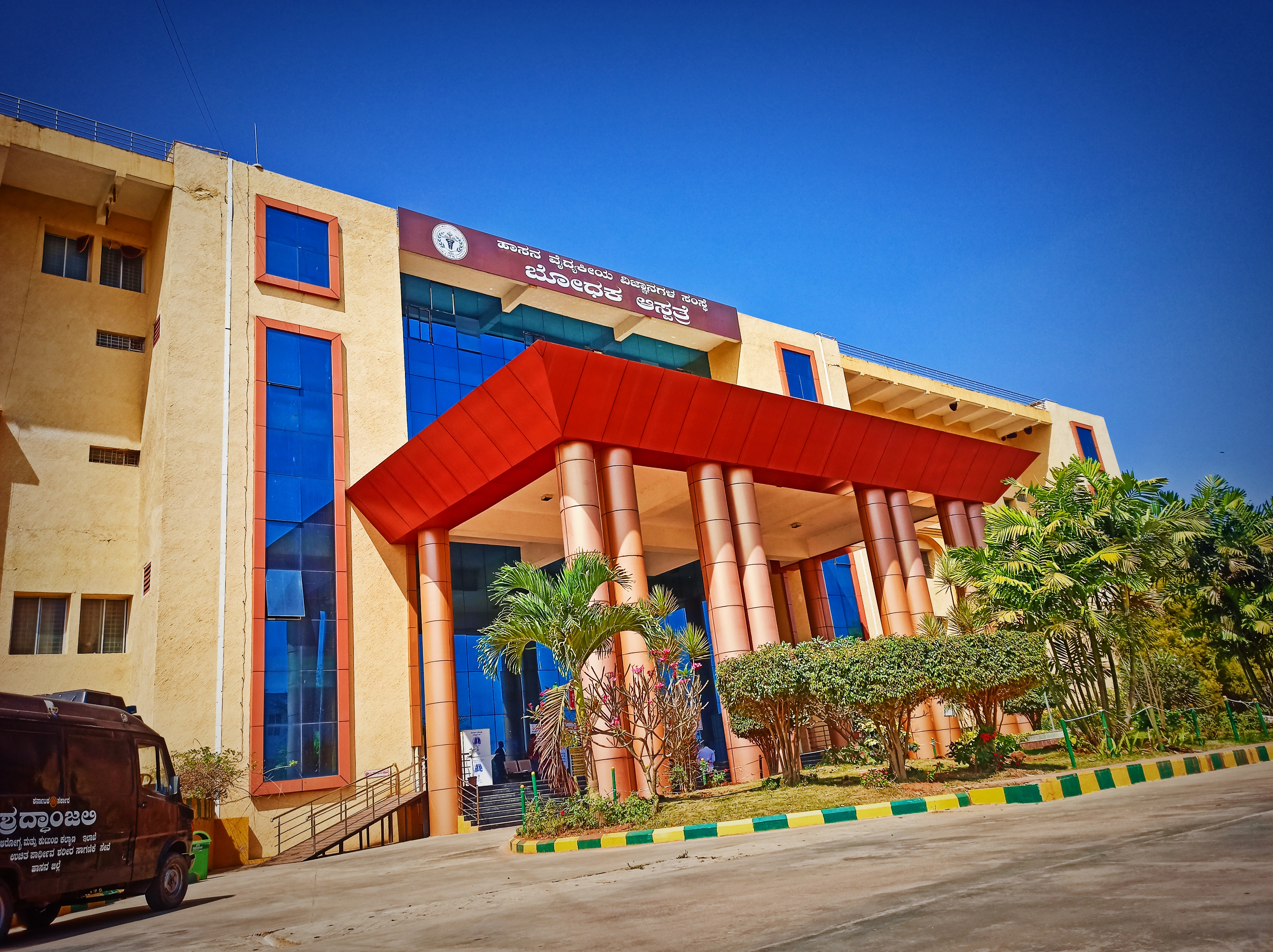 Hassan Institute of Medical Sciences, Hassan

 campus view 12