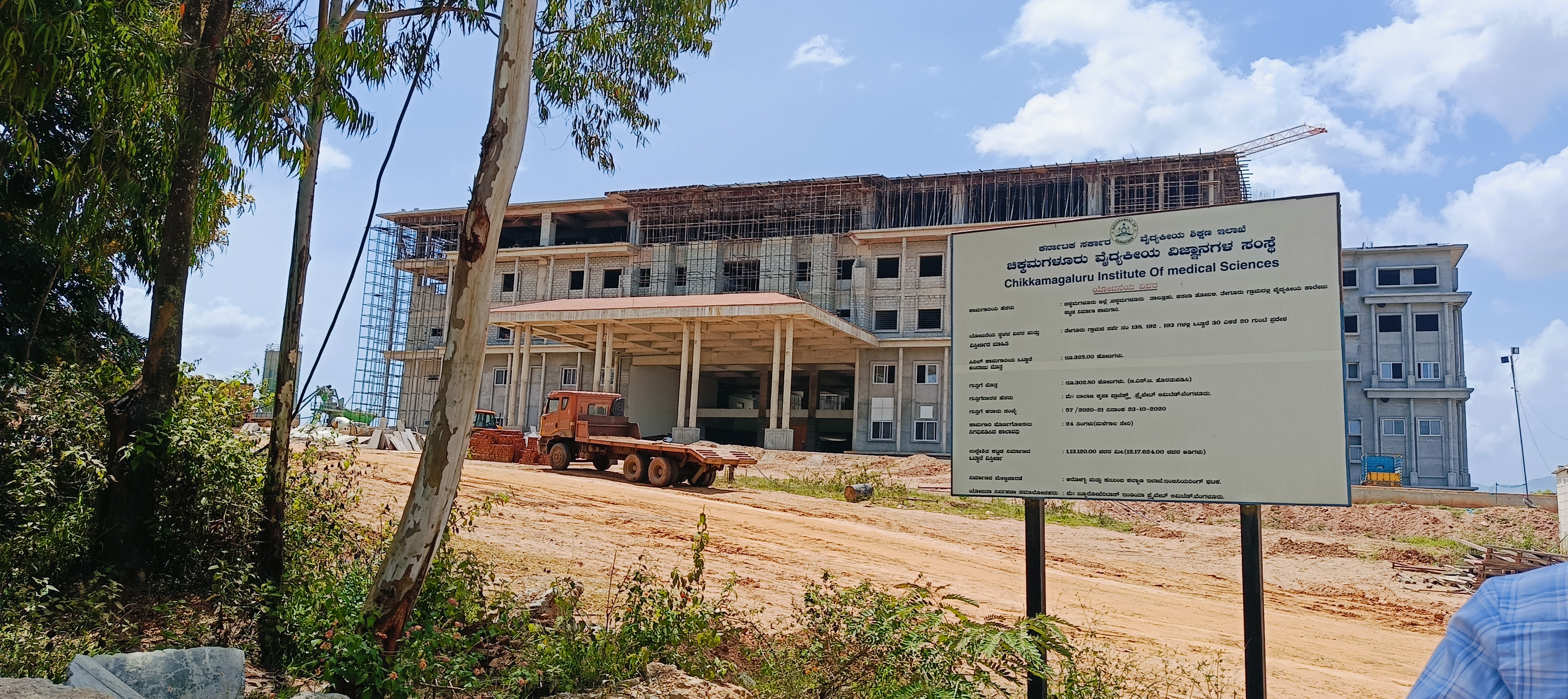 Chikkamagaluru Institute of Medical Sciences, Chikkamagaluru

 campus view 7