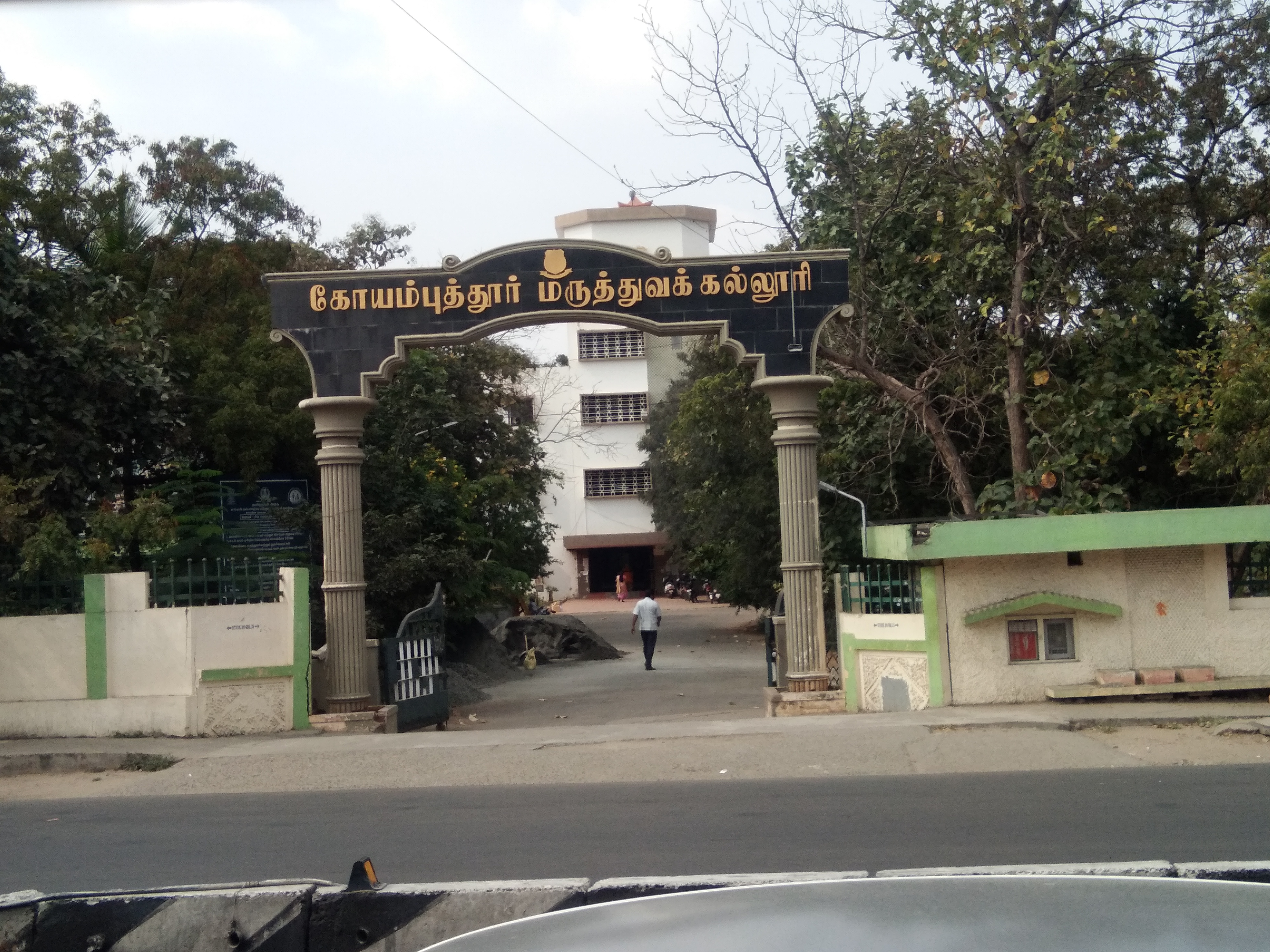 Coimbatore Medical College, Coimbatore

 campus view 13