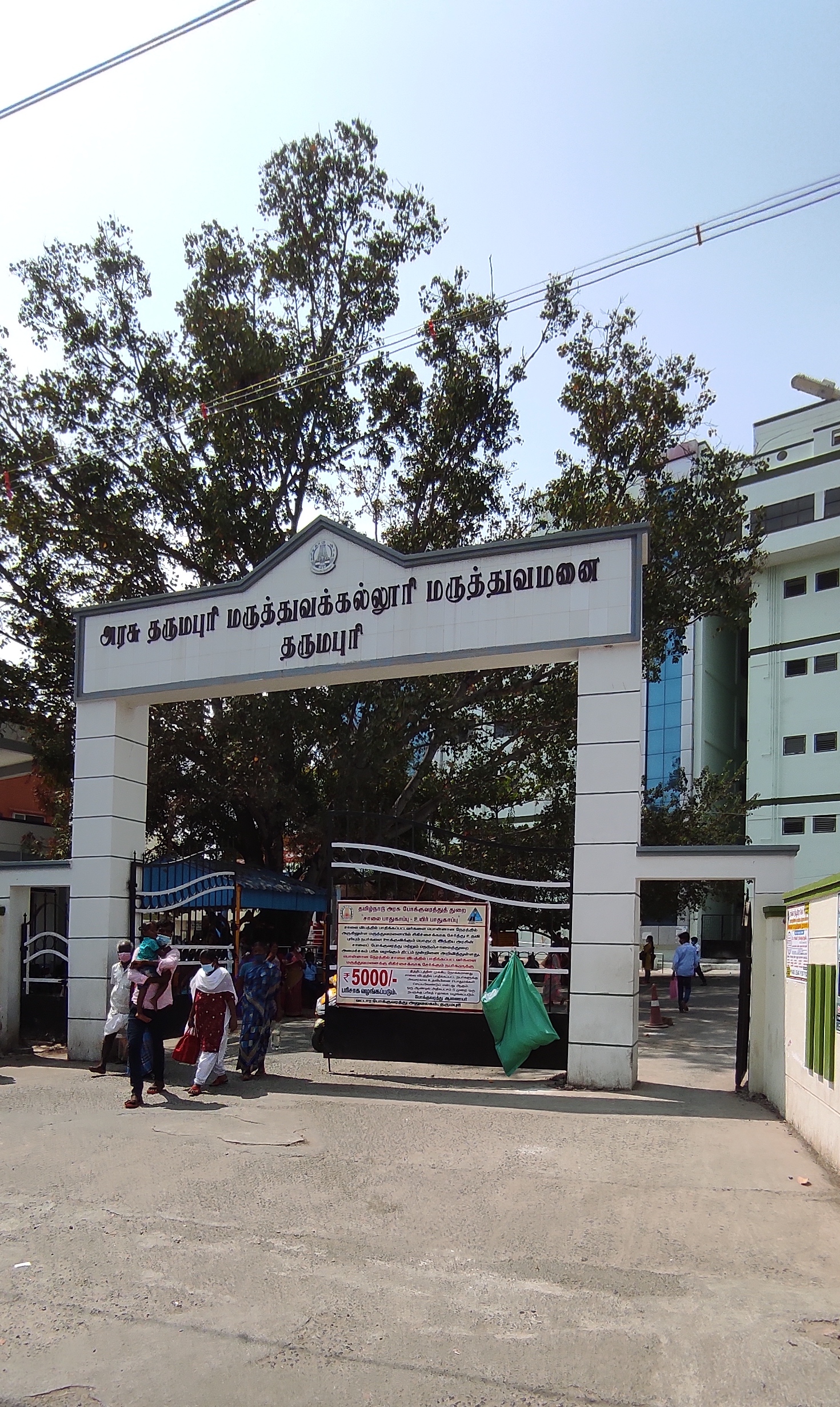 Government Dharmapuri Medical College, Dharmapuri

 campus