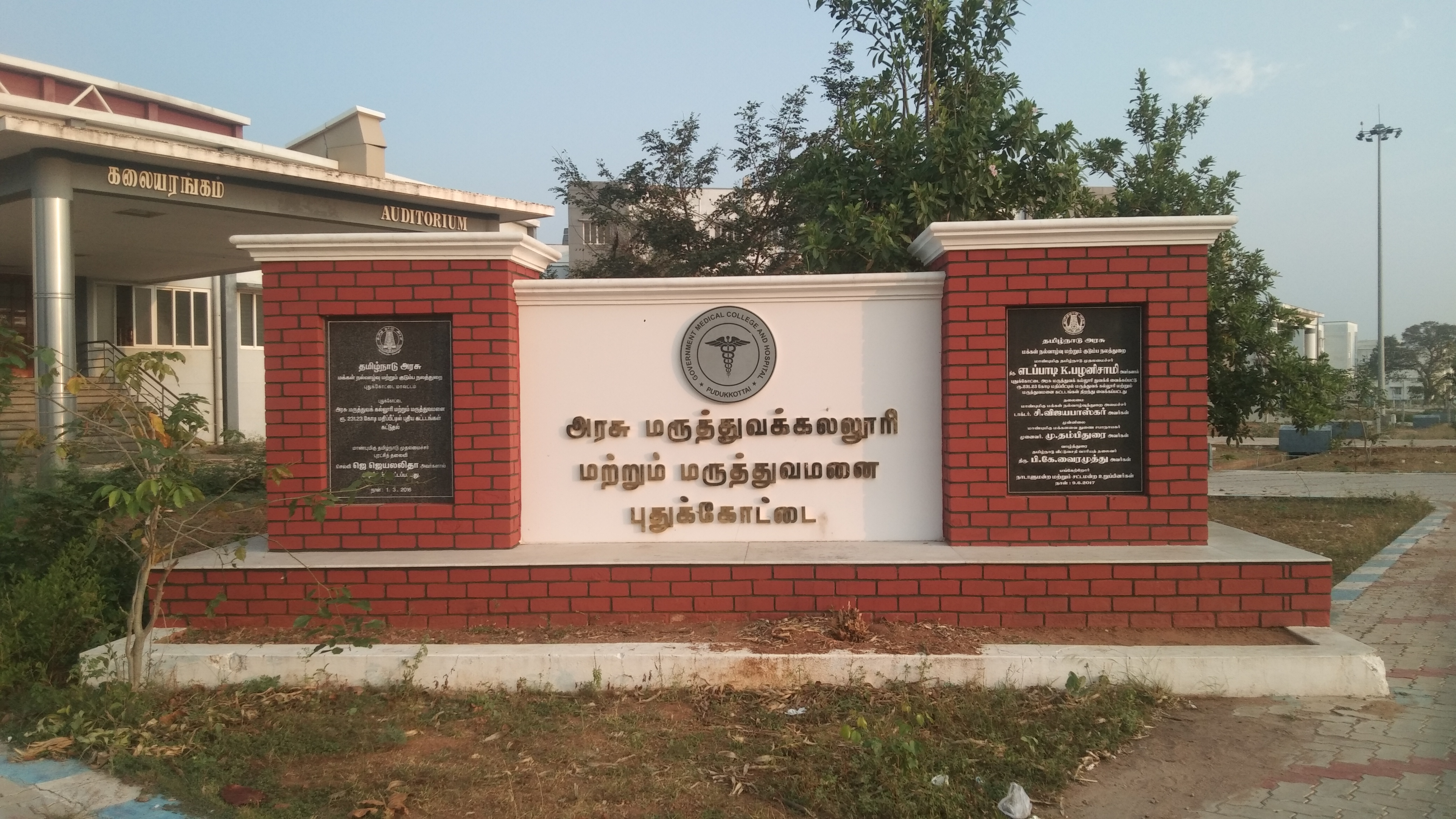 Government Medical College, Pudukottai, Tamil Nadu

 campus view 6