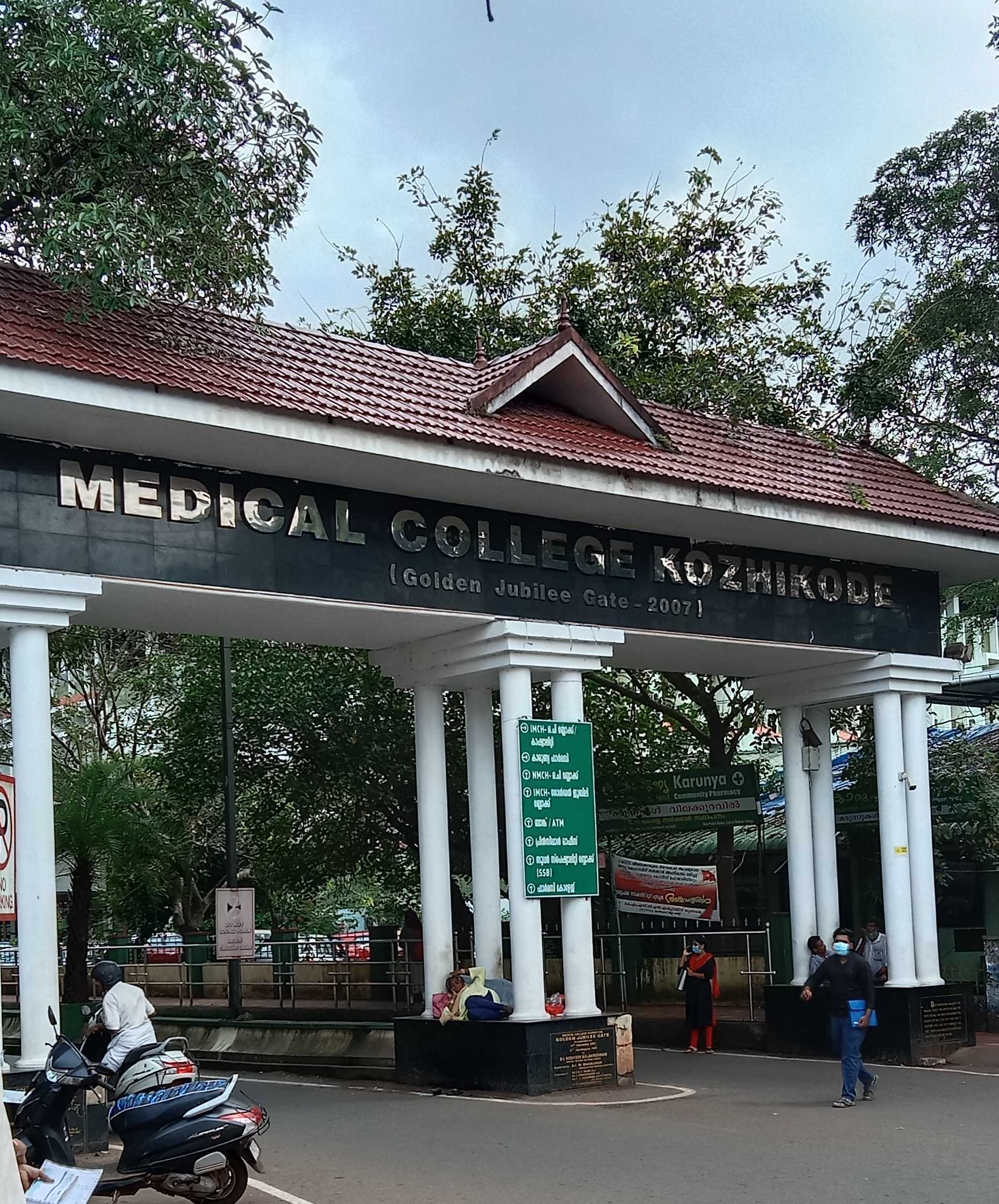 Government Medical College, Kozhikode, Calicut

 campus view 6