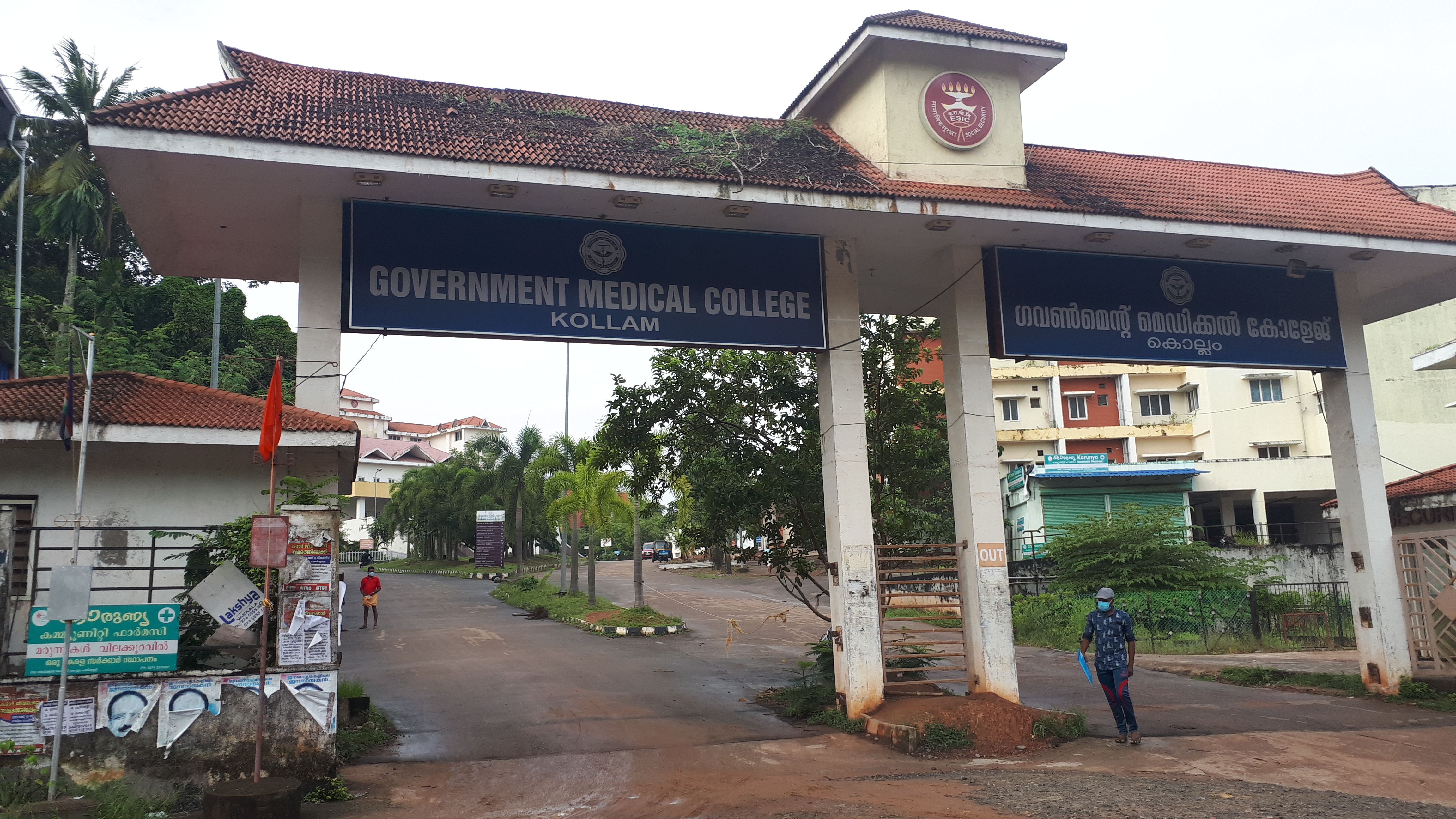 Government Medical College, Kollam

