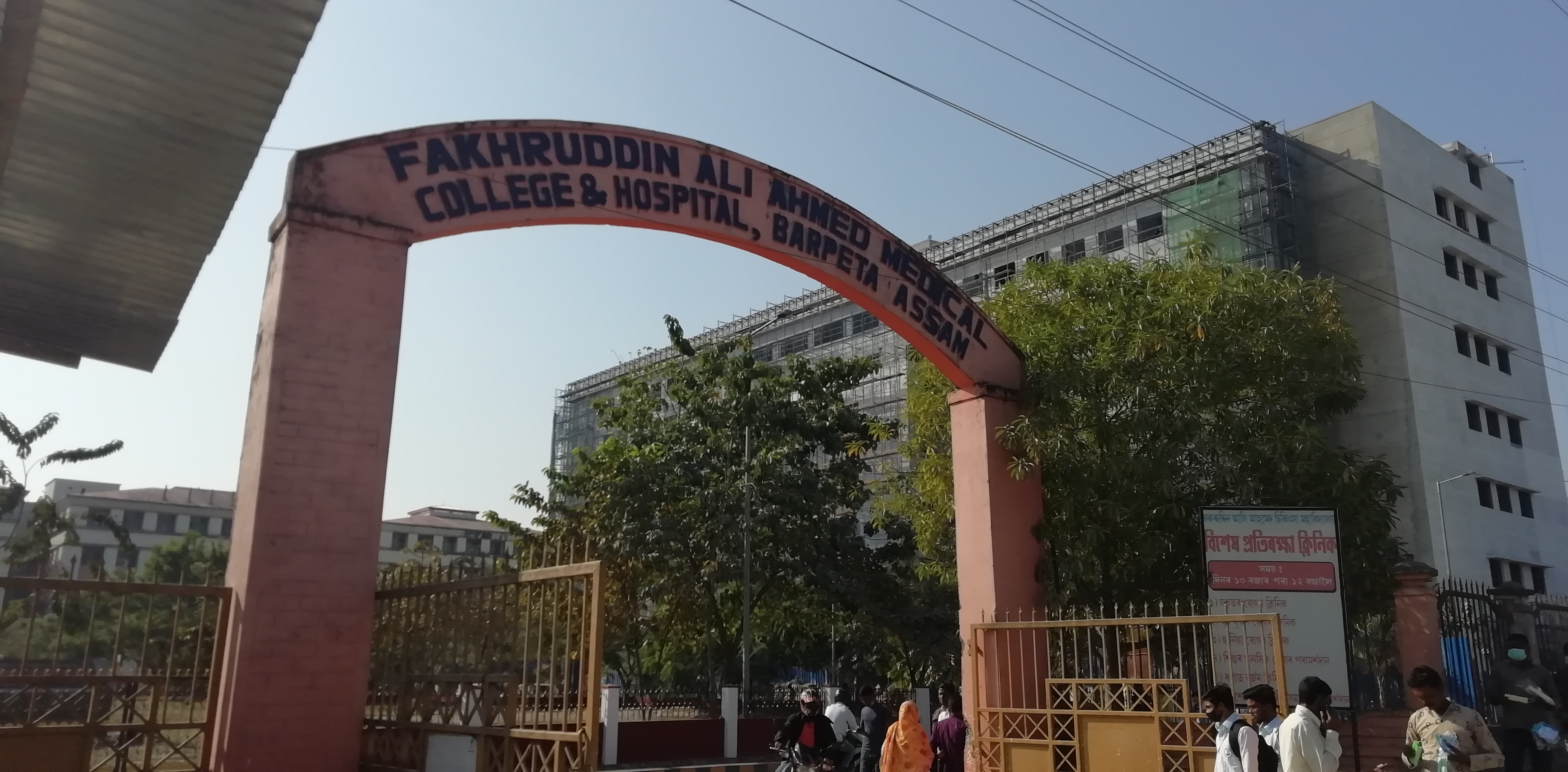 Fakhruddin Ali Ahmed Medical College, Barpeta, Assam campus view 6