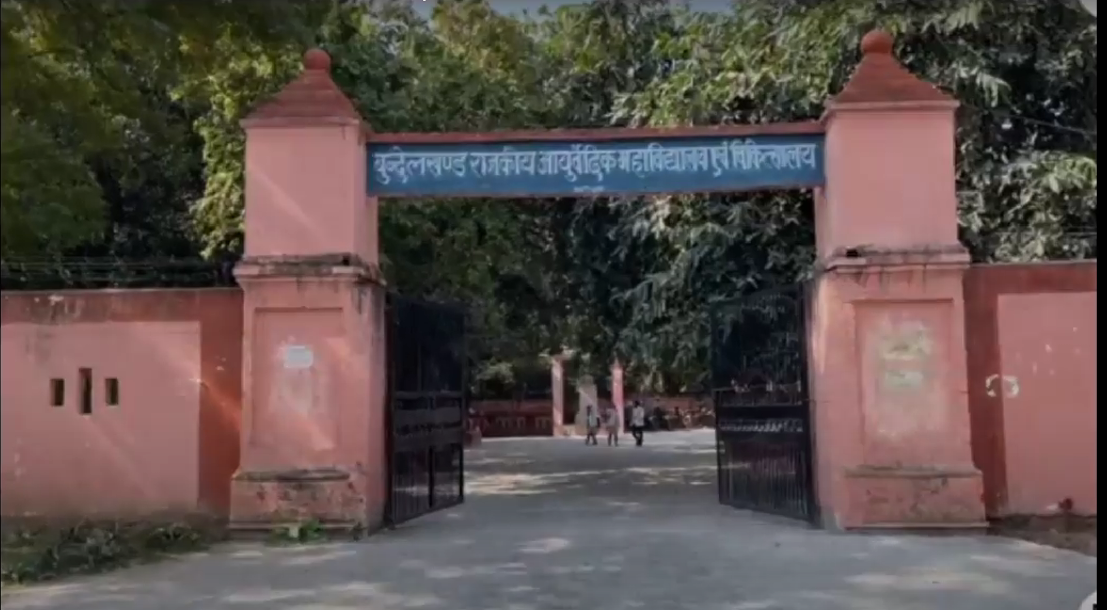 Bundelkhand Government Ayurvedic College and Hospital, located in Jhansi, Uttar Pradesh campus view 4