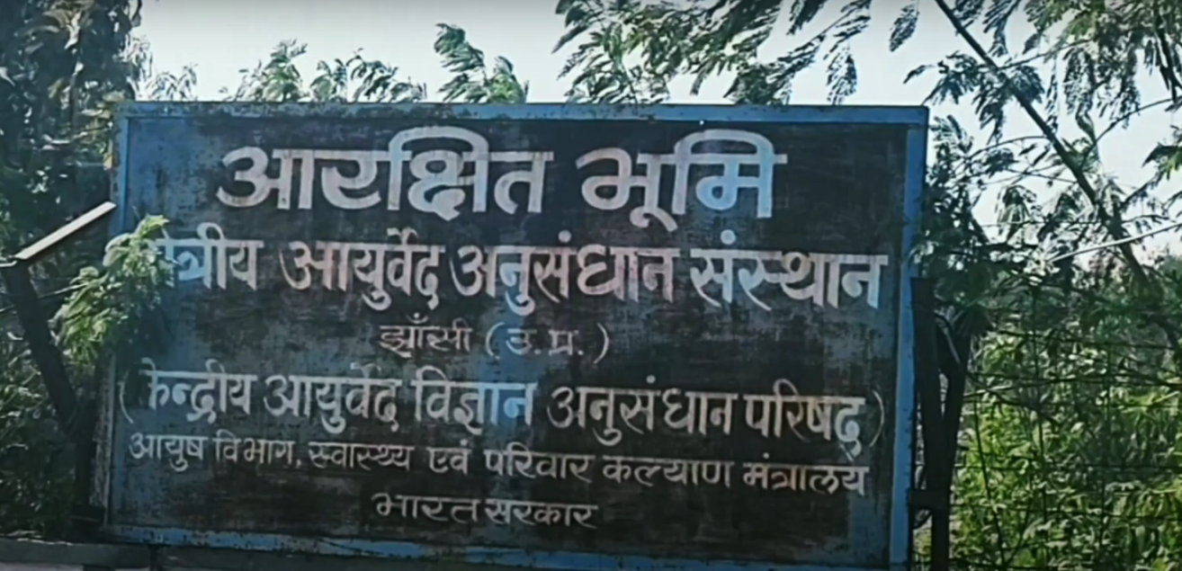 Bundelkhand Government Ayurvedic College and Hospital, located in Jhansi, Uttar Pradesh campus view 8