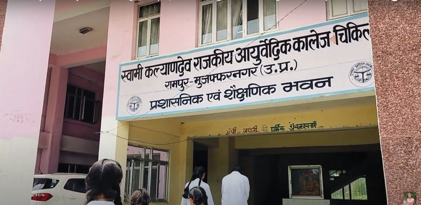 Swami Kalyandev Government Ayurved College, Muzaffarnagar, Uttar Pradesh  campus view 9