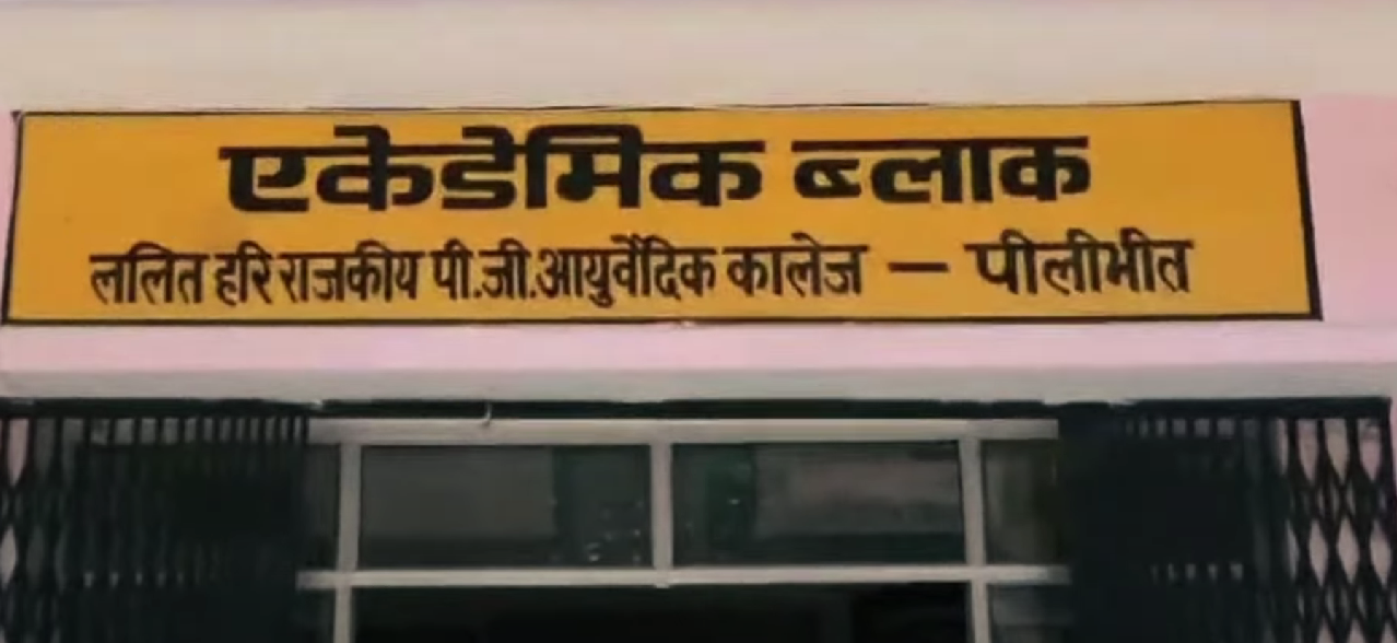 Lalit Hari State P.G. Ayurvedic College and Hospital, Pilibhit, Uttar Pradesh  campus view 10