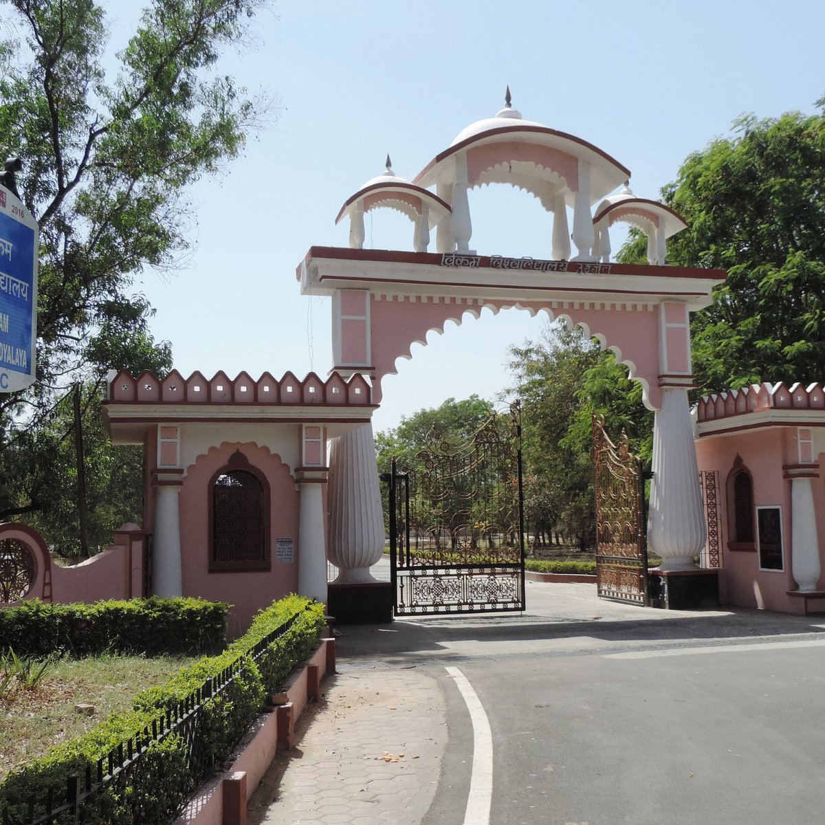 Vikram University campus view 6