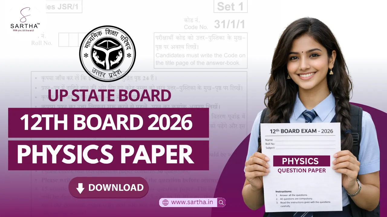 Uttar Pradesh UP Board Class 12 Physics (भौतिक विज्ञान) Question Paper 2026 PDF Available Download Now: Download UPMSP Intermediate Paper, Answer Key,Exam Date & Analysis
